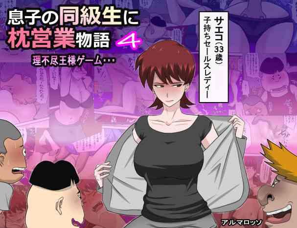 Uncensored Full Color Musuko no Doukyuusei ni Makura Eigyou Monogatari 4- Original hentai Digital Mosaic