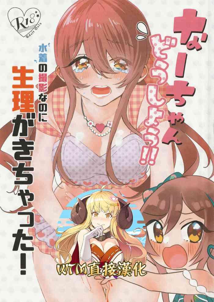 Uncensored Na-chan Doushiyou!! Mizugi no Satsuei nanoni Seiri ga Kichatta!- The idolmaster hentai Doggy Style