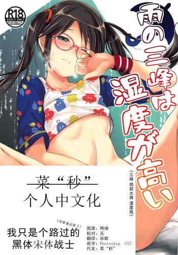 Gudao hentai Ame no Mitsumine wa Shitsudo ga Takai- The idolmaster hentai Shaved Pussy