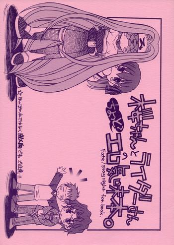 Abuse (C66) [Squall (Takano Ukou)] Sakura-chan to Rider-san Chotto Erogimi Hon (Fate/stay night)- Fate stay night hentai Facial