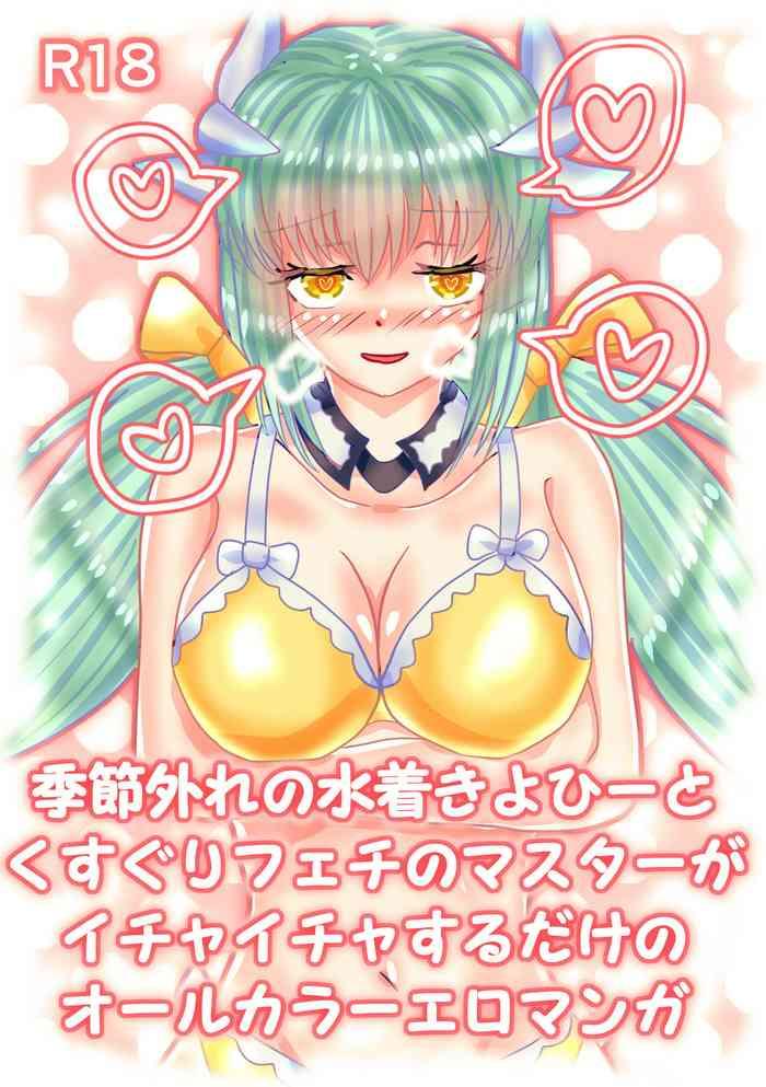 Hot Mizugi Kiyohii to Kusuguri Feti Master ga Ichaicha Suru Ero Manga- Fate grand order hentai Anal Sex