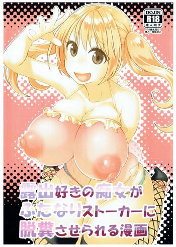 Amazing Roshutsu-zuki no Chijo ga Futanari Stalker ni Dappun Saserareru Manga Gym Clothes