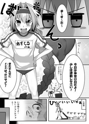 Big Penis Taiiku no Hi nanode Astolfo-kyun to Ecchii Koto o Shitai Manga!- Fate grand order hentai Creampie