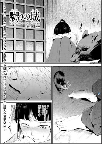 Mother fuck [Yadokugaeru (locon)] Naburi no shiro ~ yōjo-tachi no nagusamimono ni tsukawareru-seiGanBidō ~ 02 Female College Student