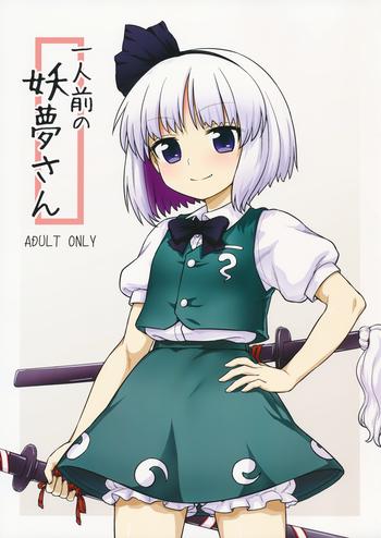 Hot Youmu's Coming of Age- Touhou project hentai Married Woman