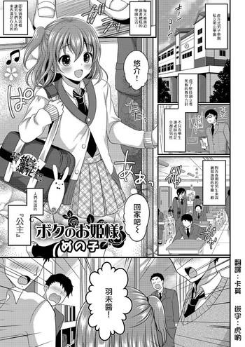 Naruto Boku no Ohime-sama Schoolgirl
