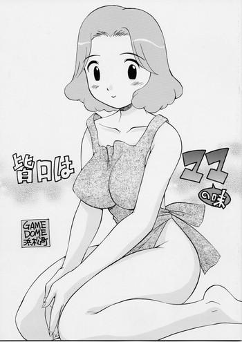 Solo Female Minaguchi ha Mama no Aji- Cardcaptor sakura hentai Azuki-chan hentai Squirting