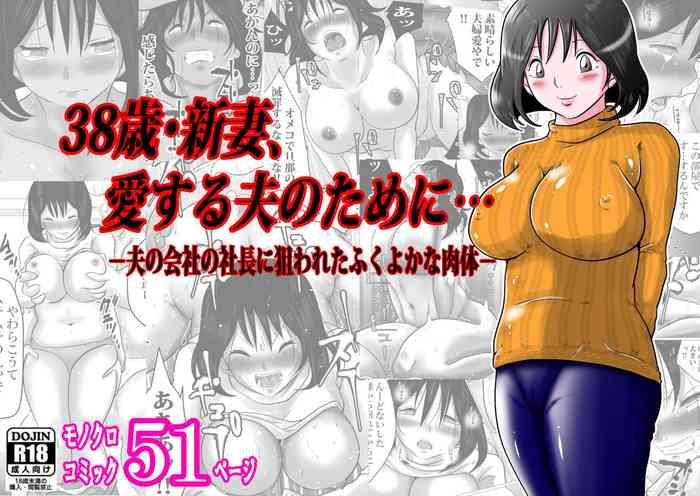 Amazing 38sai・Niizuma、Aisuru Otto no Tame ni…～Otto no Kaisha no Shachou ni Nerawareta Fukuyoka na Nikutai～ For Women