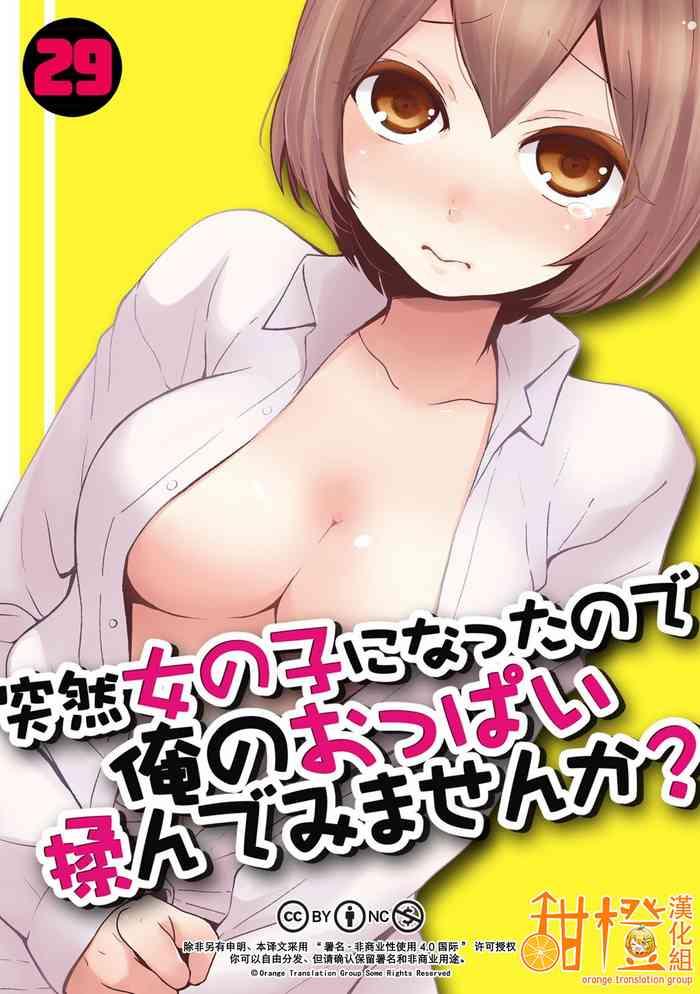 Solo Female Totsuzen Onnanoko ni Natta node, Ore no Oppai Monde mimasen ka?29 Fuck