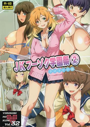 Horny Yorokobi no Kuni Vol.32 JK Fuuzoku Gakuensai 2- Original hentai No Condom