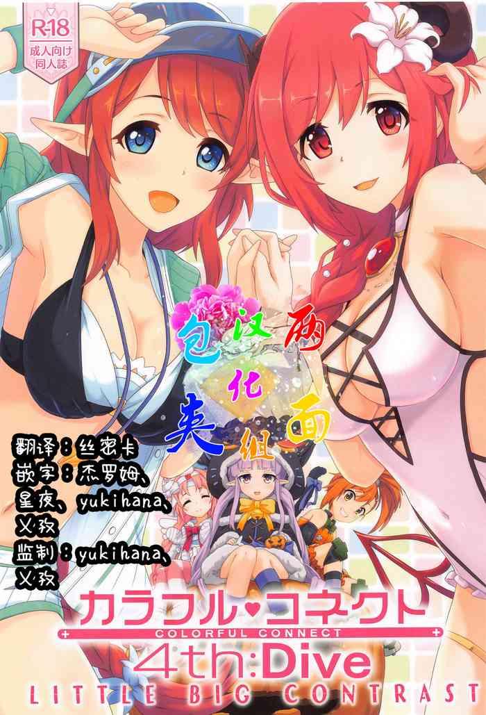 Insertion Colorful Connect 4th:Dive- Princess connect hentai Jocks