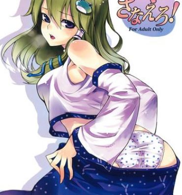 Indoor Sanaero!- Touhou project hentai Mommy