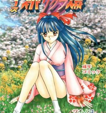 Amature Dai 1-ji Super Sakura Taisen- Sakura taisen hentai Venezuela