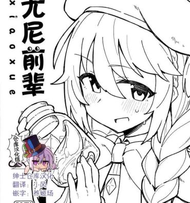 Sperm Shokushu to Yuni Senpai | 触手与尤尼前辈- Princess connect hentai Porra