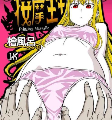 Rough Porn Anma Oujo – Princess Massage- Princess resurrection | kaibutsu oujo hentai Bizarre