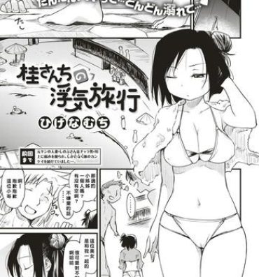 Transsexual Katsura-sanchi no Uwaki Ryokou Insane Porn