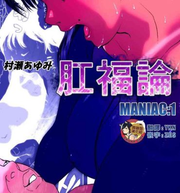Internal Koufukuron – Murase Ayumi Hen MANIAC: 1- Original hentai Blowing