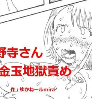 Cream Pie Onodera-san onna kanetama jigoku seme- Nisekoi hentai Young Men