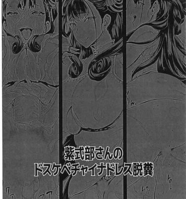 Trap Murasaki Shikibu-san no Dosukebe China Dress Dappun- Fate grand order hentai Teenfuns