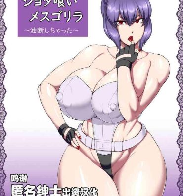 Party Shotagui Mesu Gorilla- Ghost in the shell hentai Amateur Sex Tapes