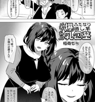 Skirt Futanari Iyashi-kei Bakunyuu Houkei Babumi JD Manga Homemade