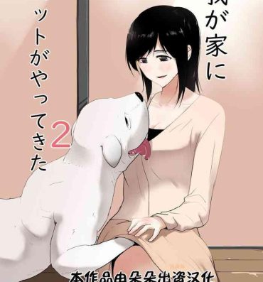 Sex Pussy Wagaya ni Inu ga Yattekita 2- Original hentai Hottie