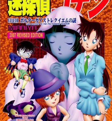 Follada Bumbling Detective Conan – File 10: The Mystery Of The Poltergeist Requiem- Detective conan hentai Pussylick