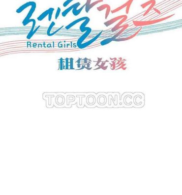 Bisexual [Studio Wannabe] Rental Girls | 出租女郎 Ch. 33-58 [Chinese]  第二季 完结 Hot Girls Getting Fucked
