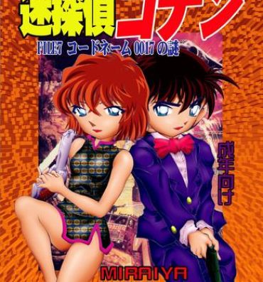 Milf Bumbling Detective Conan – File 7: The Case of Code Name 0017- Detective conan hentai Nalgas