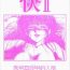 Ejaculations [Secret Society Chi (Iijima Mario)] Kai II – Iijima Mario Kojin-shi – (Various)- Dirty pair hentai Queen emeraldas hentai Celebrity Sex Scene