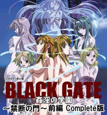 Students [Yoshiten] [Full Color seijin ban] Black Gate -Kan'in no Gakuen- ~ Genso to in'yoku no ryoiki ni ~ Kanzenban Anal Licking