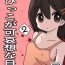 Lick Chibikko ga Kawaisou na Me ni Au Hanashi 2- Original hentai Foreplay