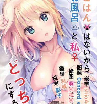 Cam Sex Gohan wa Nai kara Ofuro to Watashi Docchi ni Suru?- Original hentai Milf Porn
