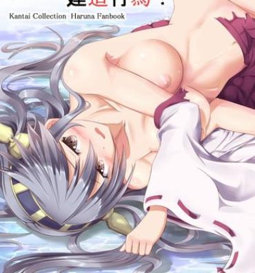 Classroom Haruna to Love ☆ Love Construction Act- Kantai collection hentai Hot Brunette