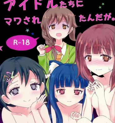 Private Sex (CINDERELLA FESTIV@L) [Ribbon Enikki+ (Mickeysmith)] Chihiro-san ni Kokuhaku Shitara, Idol-tachi ni Mawasaretanda ga. (THE IDOLM@STER CINDERELLA GIRLS)- The idolmaster hentai Gay