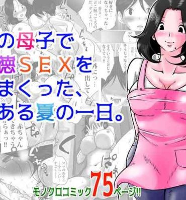 Pussylicking Jitsu no Oyako de Haitoku SEX o Shimakutta, Toaru Natsu no Ichinichi.- Original hentai Round Ass
