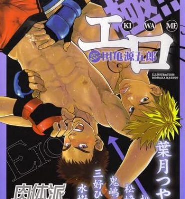 Big Ass Nikutaiha Vol. 19 Kiwame!! Ero Flagra