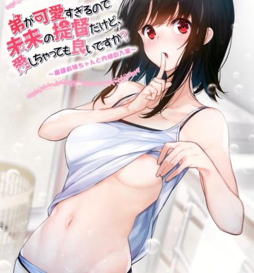Big breasts Otouto ga Kawaisugiru node Mirai no Teitoku dakedo, Aishichatte mo Ii desu ka?- Kantai collection hentai Ride
