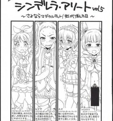 Stepsister Cinderella Assort vol. 5- The idolmaster hentai Lips