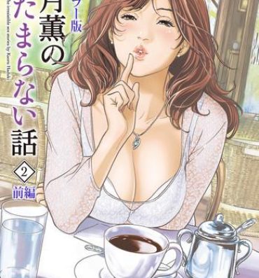 Masturbate [Hazuki Kaoru] Hazuki Kaoru no Tamaranai Hanashi (Full Color Version) 2-1 Fantasy Massage