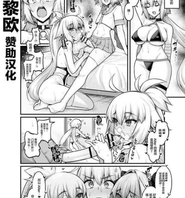 Femboy Jeanne Alter in Sex shinai to Derarenai Heya- Fate grand order hentai Dicks