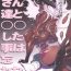 Black Woman [Yuugengaisha Mach Spin (Drill Jill)] Kotoni-san-tachi to ○○ Shita Koto wa Wasurenai!!!! [Digital] Prostitute