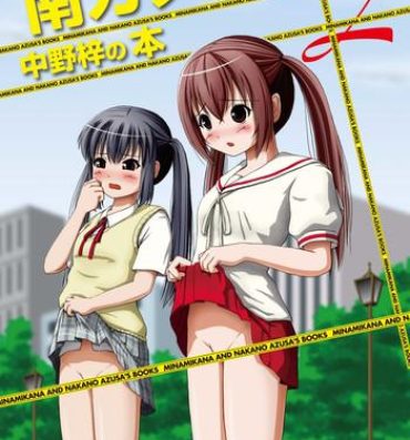 Pick Up Minami Kana to Nakano Azusa no Hon 2- K on hentai Minami ke hentai Nigeria