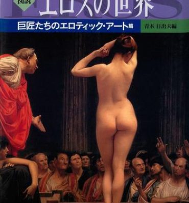 Rub World of Eros: Erotic pieces of the masters Blonde