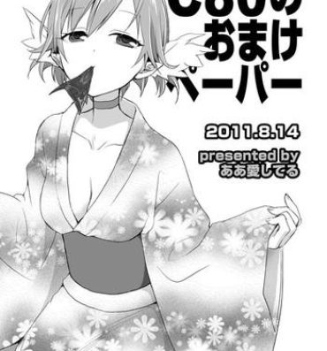 Secret C80 no Omake Paper- C the money of soul and possibility control hentai Footfetish