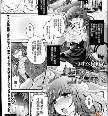 Massage Creep [Usubeni Sakurako] Henshuu-san to Eromangaka-chan (Girls forM Vol. 12) [Chinese] [沒有漢化] Deep Throat