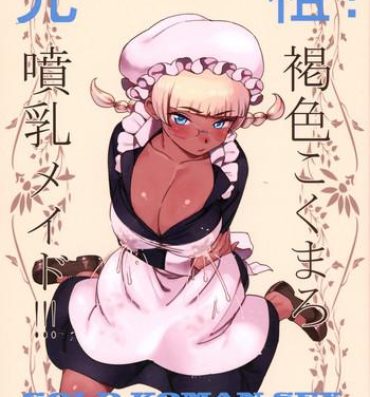 Consolo Ganso! Kasshoku Kokumaro Funnyuu Maid!!! | Eureka! Milk-spraying Creamy Brown Maid!!! Gay Public