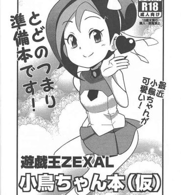 Gay Hairy (Puniket 23) [Funi Funi Lab (Tamagoro)] Yu-Gi-Oh ZEXAL Kotori-chan Book (Tentative) (Yu-Gi-Oh! ZEXAL)- Yu gi oh zexal hentai Climax