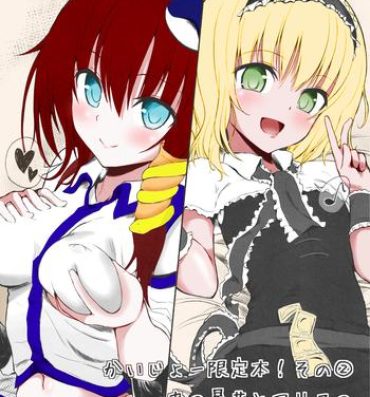Eurosex Kaijou Gentei Bon! Sono 2 – Ano Sanae to Alice no Gachi Ero Play!?- Touhou project hentai Footfetish