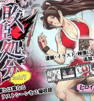 Brunettes Haiki Shobun Shiranui Mai No.2 add’l  Route A- Fatal fury | garou densetsu hentai Legs